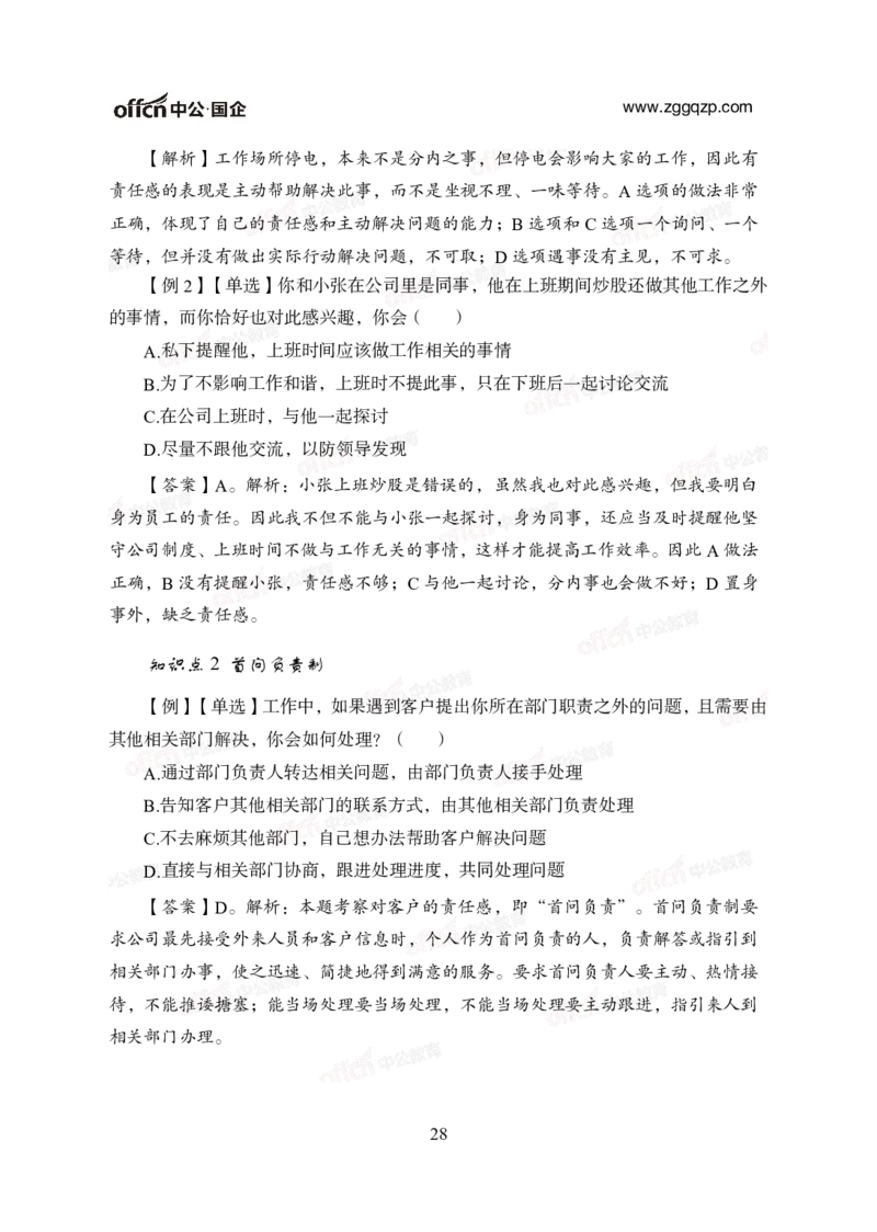 中国石油、石化、海油招聘备考手册_三桶油_中海油_中海油_面试资料