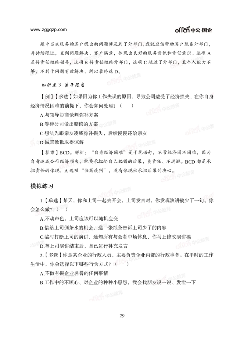 中国石油、石化、海油招聘备考手册_三桶油_中海油_中海油_面试资料