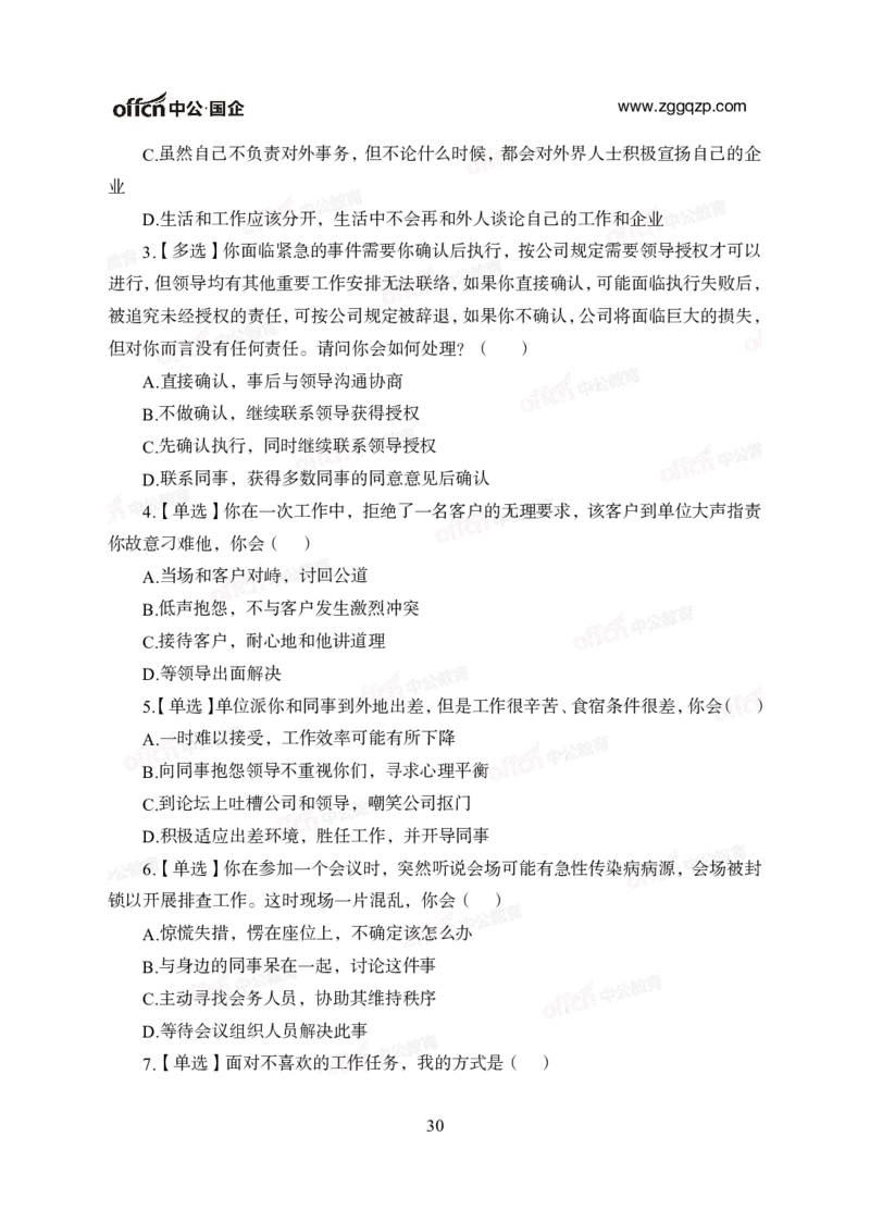 中国石油、石化、海油招聘备考手册_三桶油_中海油_中海油_面试资料