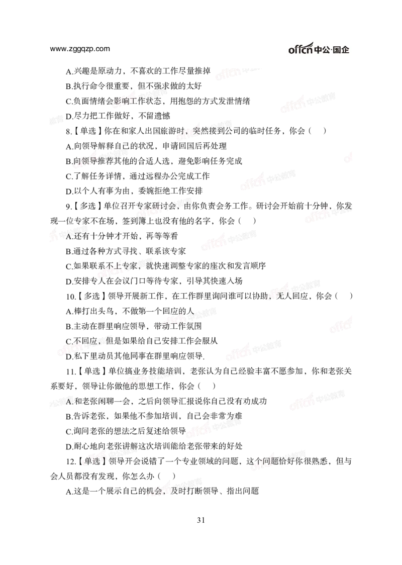 中国石油、石化、海油招聘备考手册_三桶油_中海油_中海油_面试资料