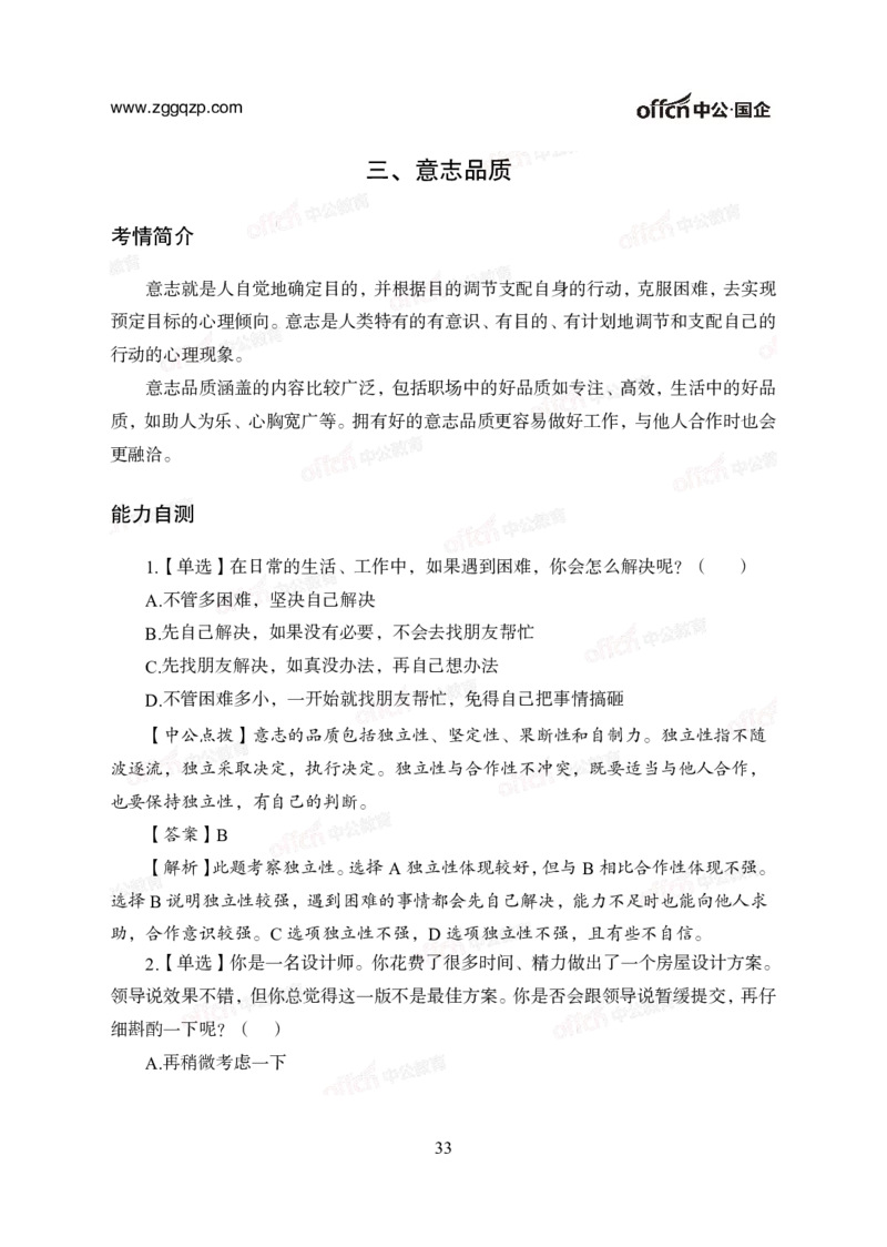 中国石油、石化、海油招聘备考手册_三桶油_中海油_中海油_面试资料