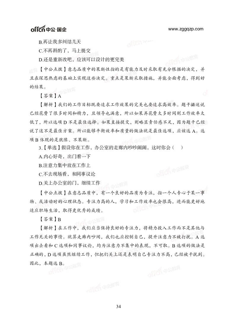 中国石油、石化、海油招聘备考手册_三桶油_中海油_中海油_面试资料