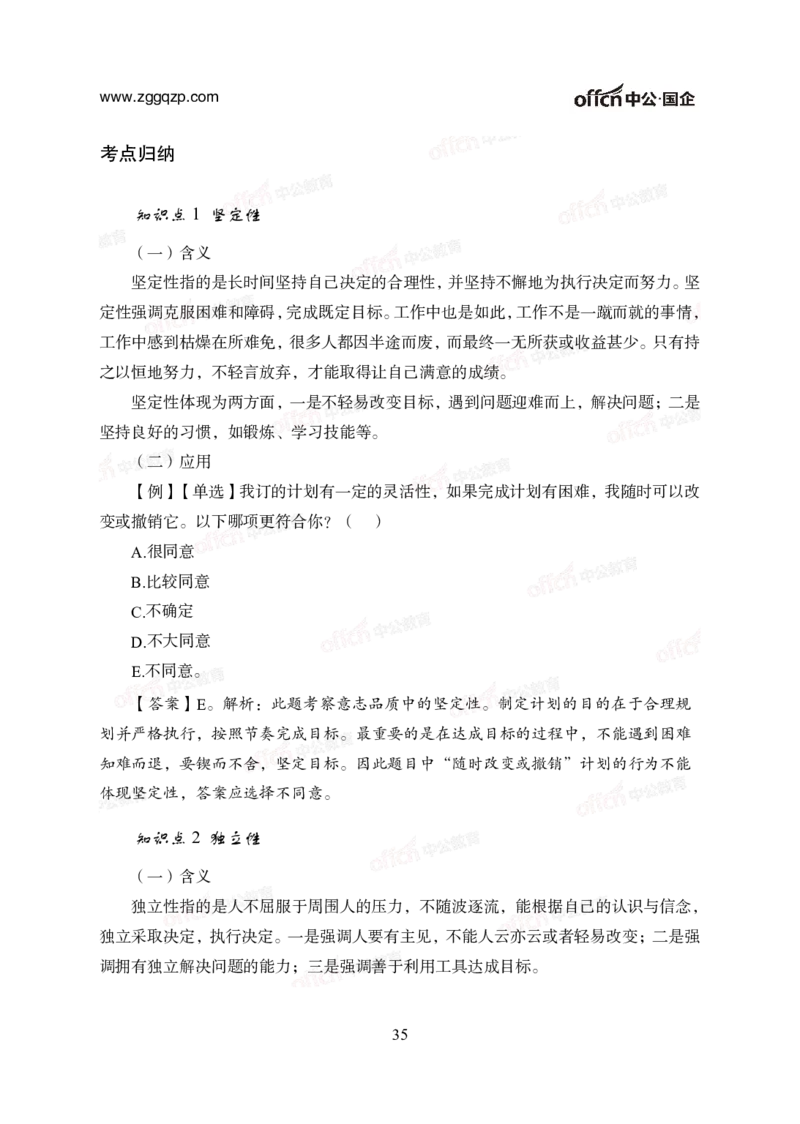 中国石油、石化、海油招聘备考手册_三桶油_中海油_中海油_面试资料