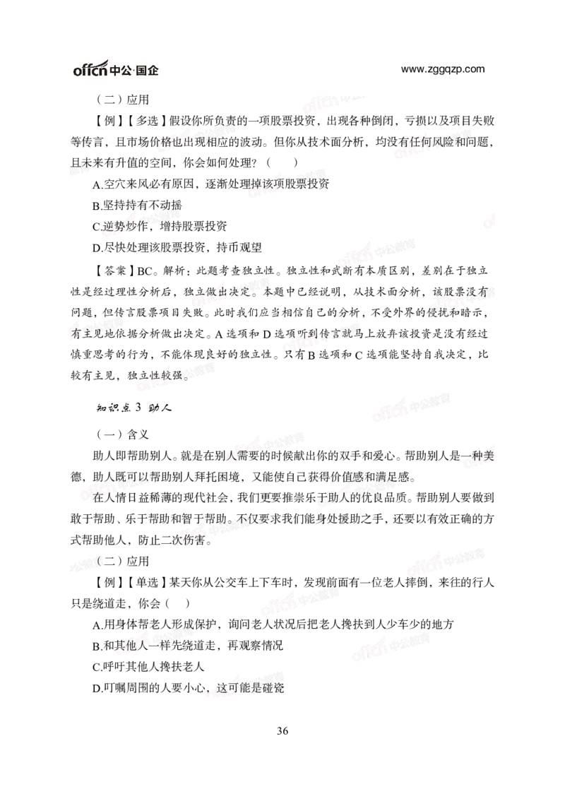 中国石油、石化、海油招聘备考手册_三桶油_中海油_中海油_面试资料