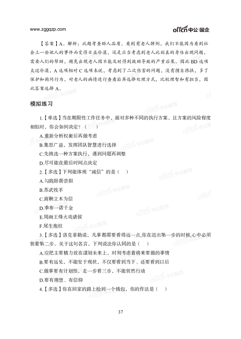 中国石油、石化、海油招聘备考手册_三桶油_中海油_中海油_面试资料