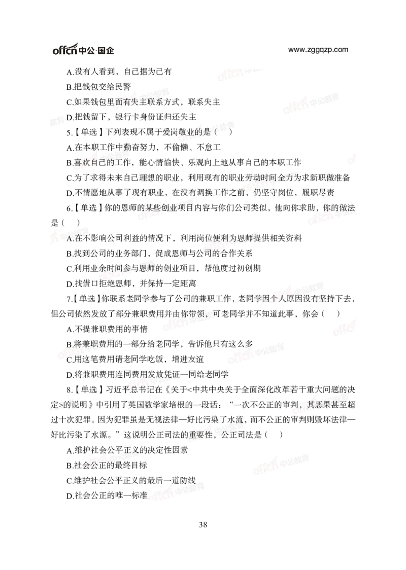 中国石油、石化、海油招聘备考手册_三桶油_中海油_中海油_面试资料
