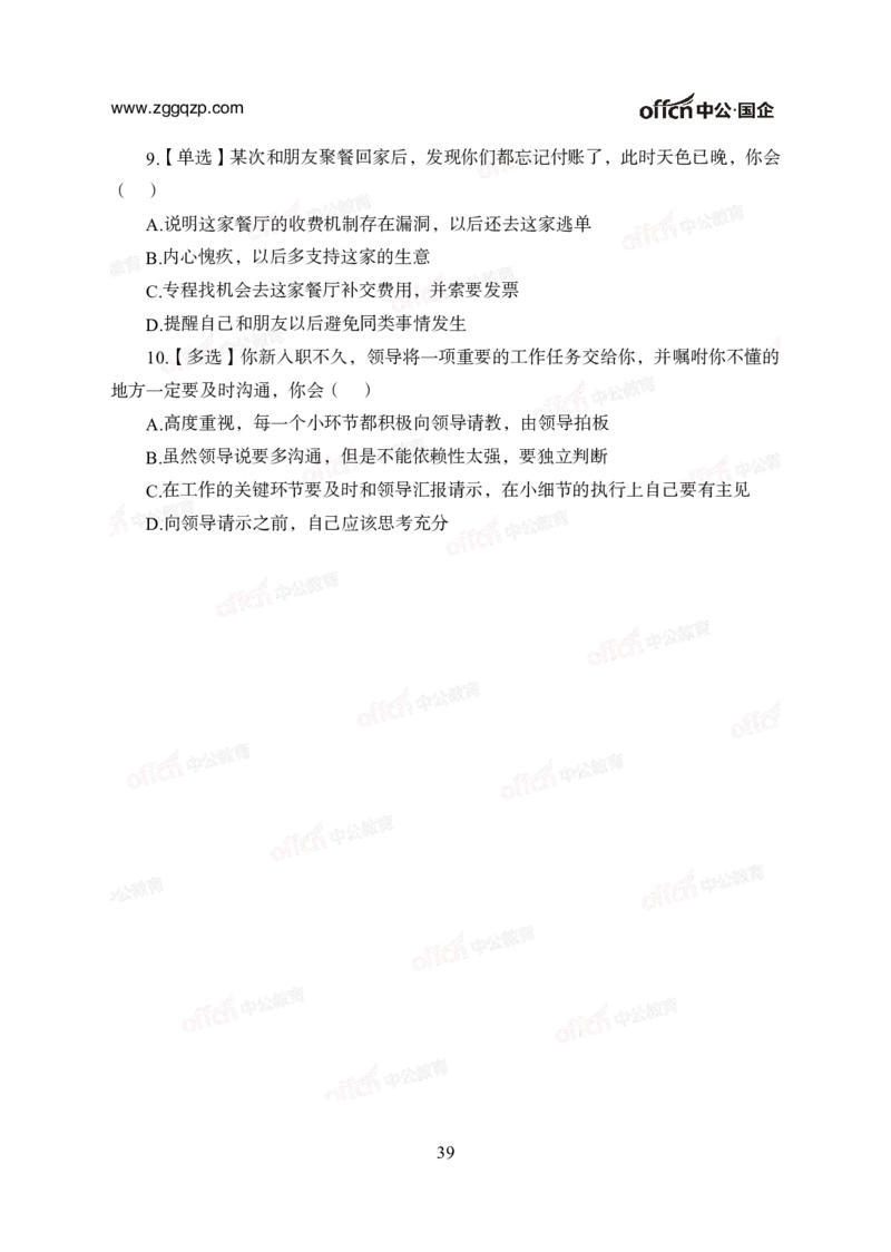 中国石油、石化、海油招聘备考手册_三桶油_中海油_中海油_面试资料