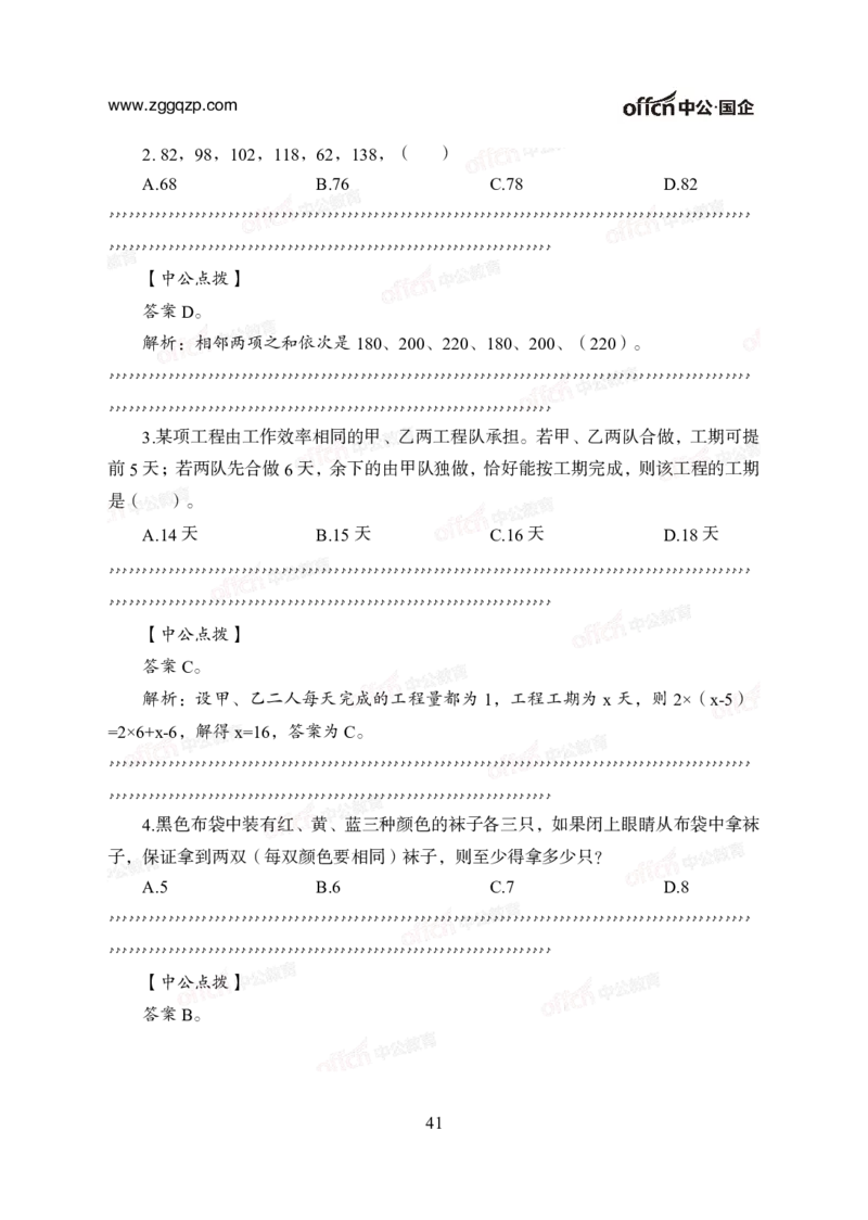 中国石油、石化、海油招聘备考手册_三桶油_中海油_中海油_面试资料