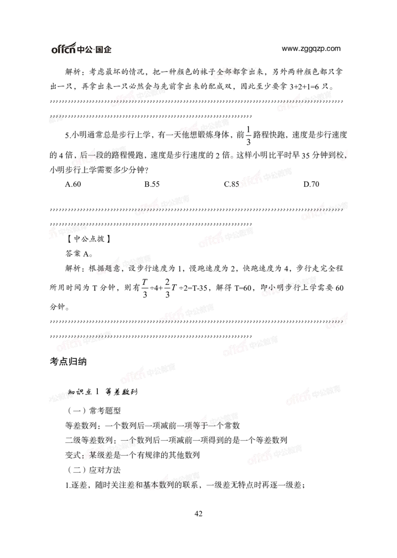 中国石油、石化、海油招聘备考手册_三桶油_中海油_中海油_面试资料