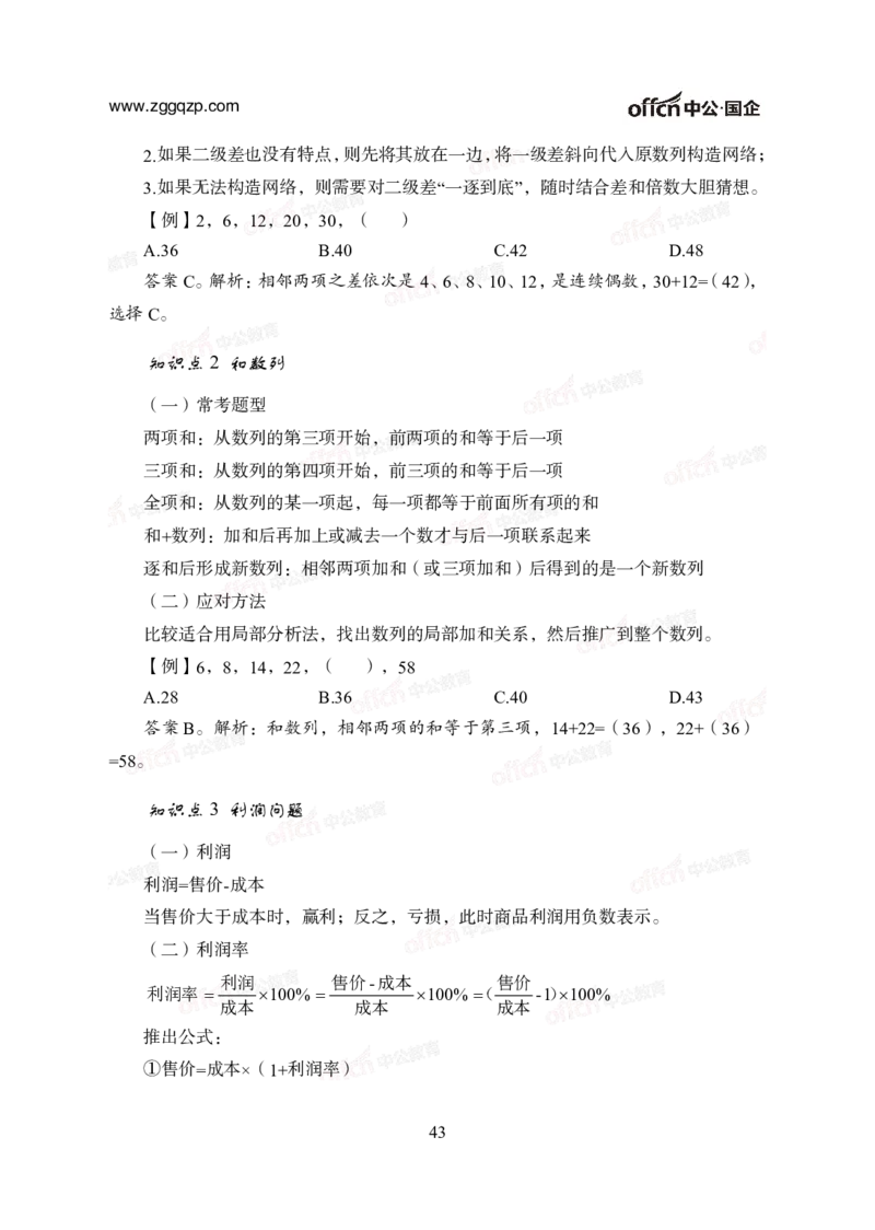 中国石油、石化、海油招聘备考手册_三桶油_中海油_中海油_面试资料
