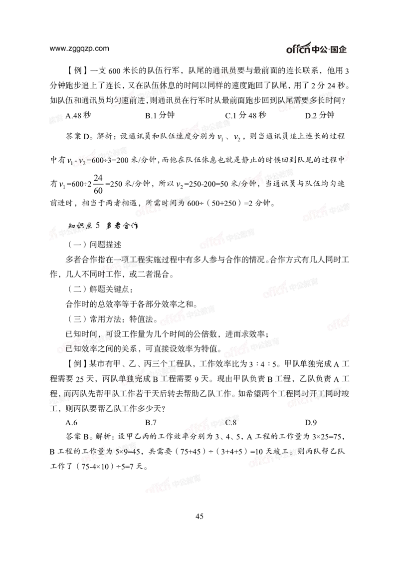 中国石油、石化、海油招聘备考手册_三桶油_中海油_中海油_面试资料