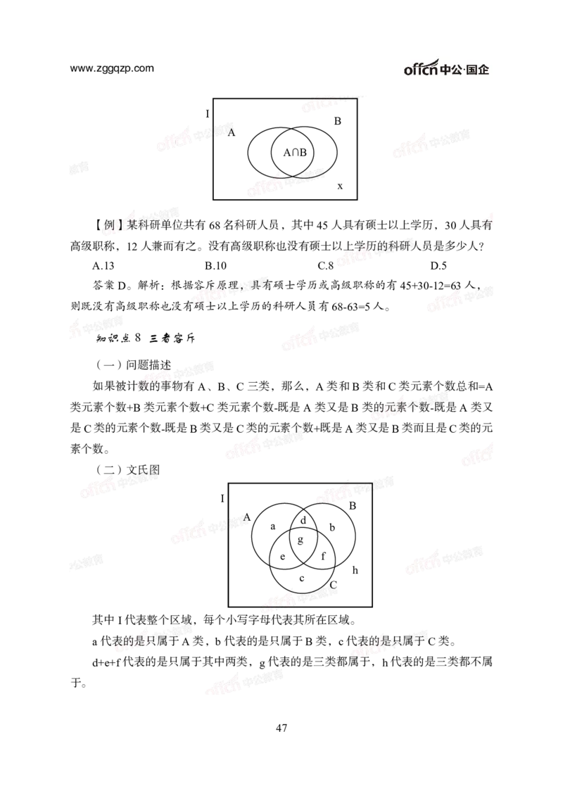 中国石油、石化、海油招聘备考手册_三桶油_中海油_中海油_面试资料