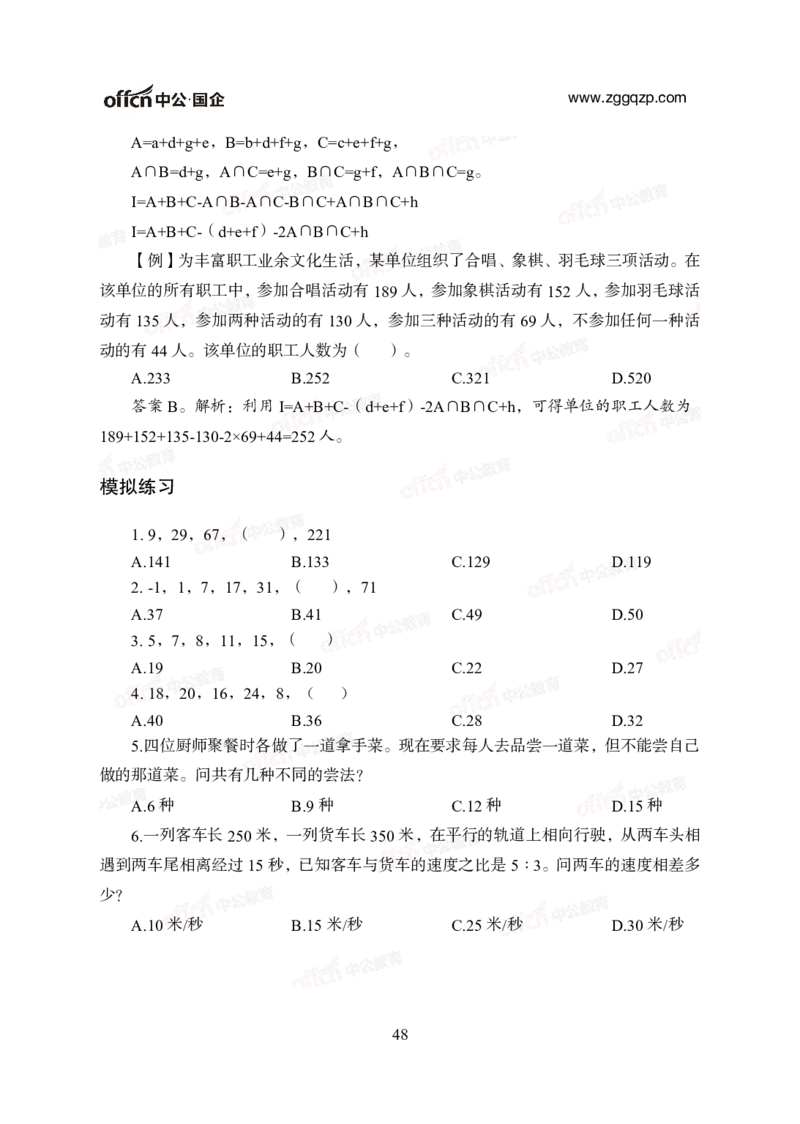 中国石油、石化、海油招聘备考手册_三桶油_中海油_中海油_面试资料