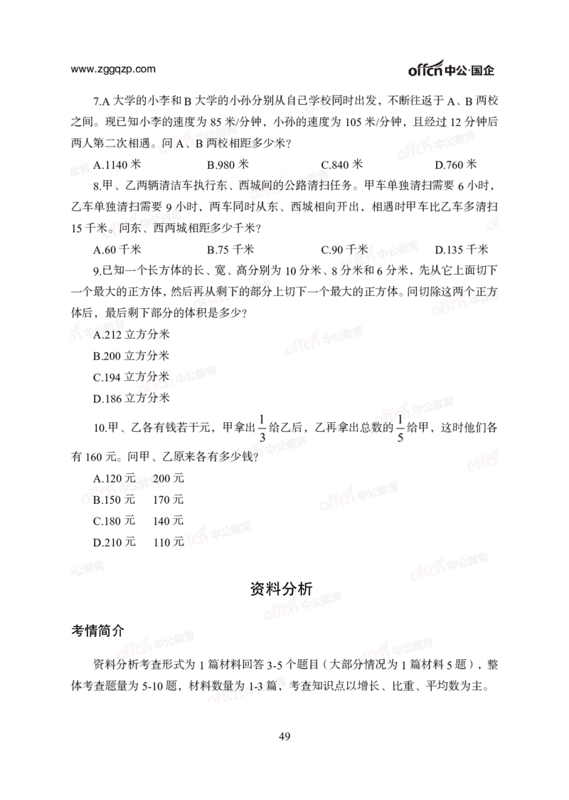 中国石油、石化、海油招聘备考手册_三桶油_中海油_中海油_面试资料
