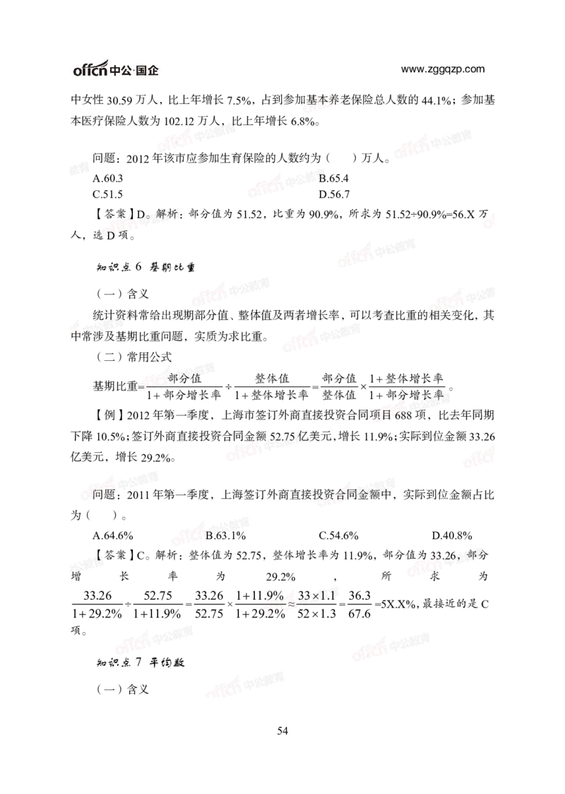 中国石油、石化、海油招聘备考手册_三桶油_中海油_中海油_面试资料