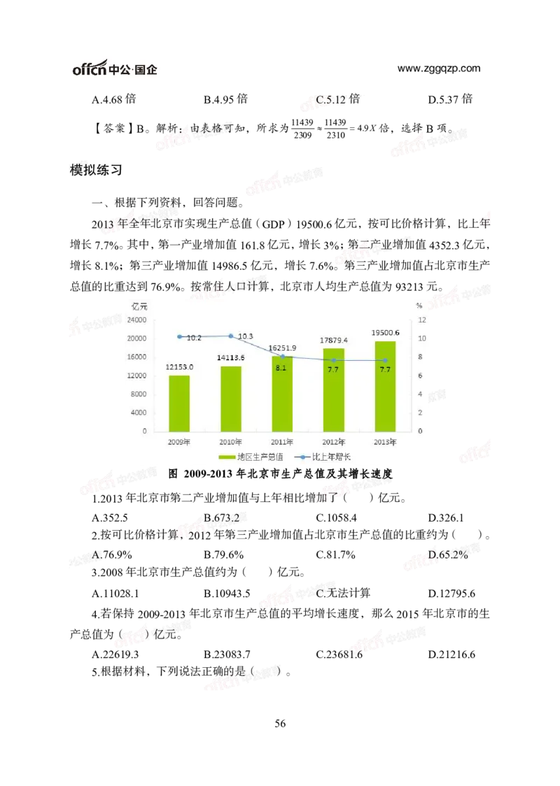 中国石油、石化、海油招聘备考手册_三桶油_中海油_中海油_面试资料