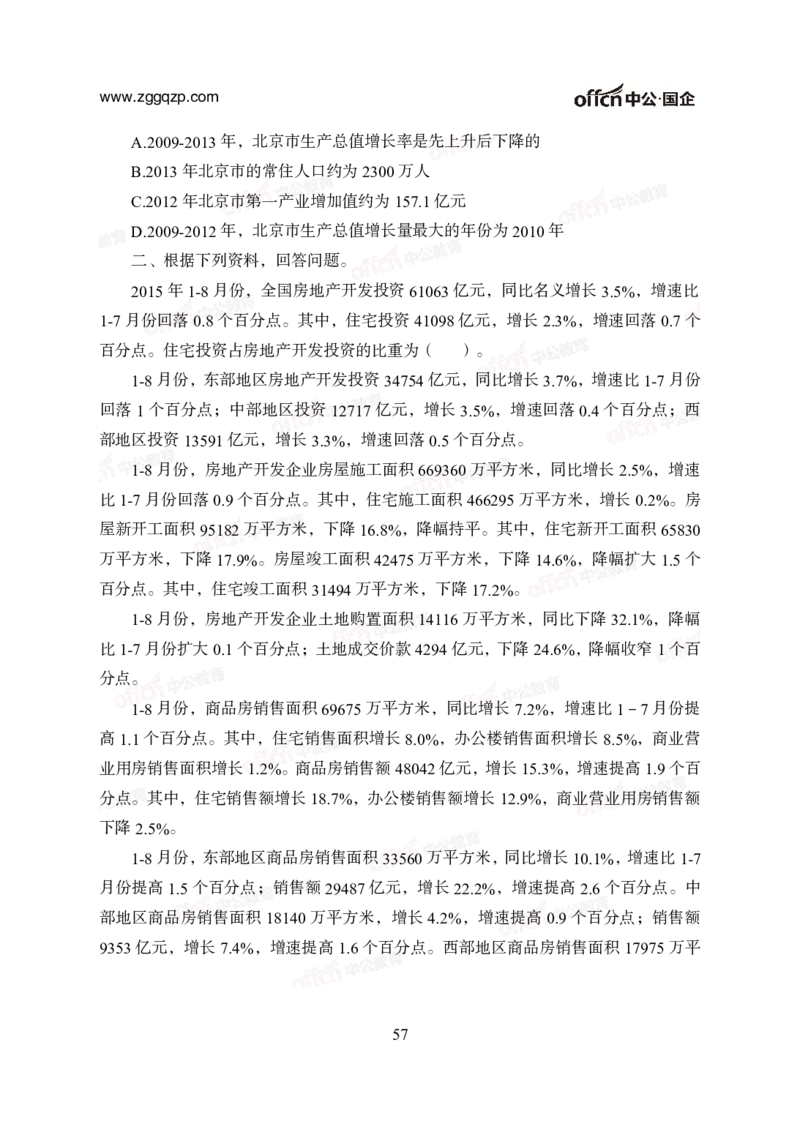 中国石油、石化、海油招聘备考手册_三桶油_中海油_中海油_面试资料