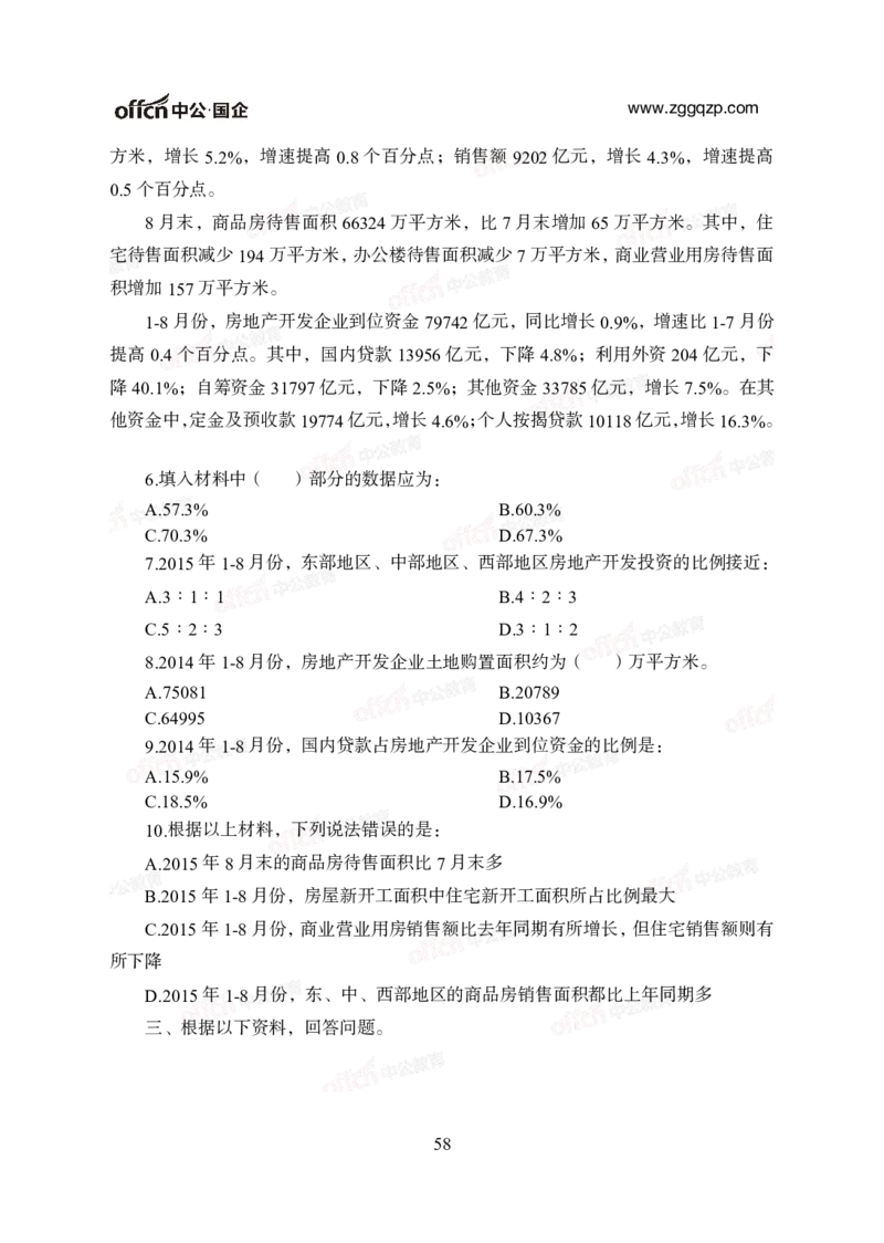 中国石油、石化、海油招聘备考手册_三桶油_中海油_中海油_面试资料