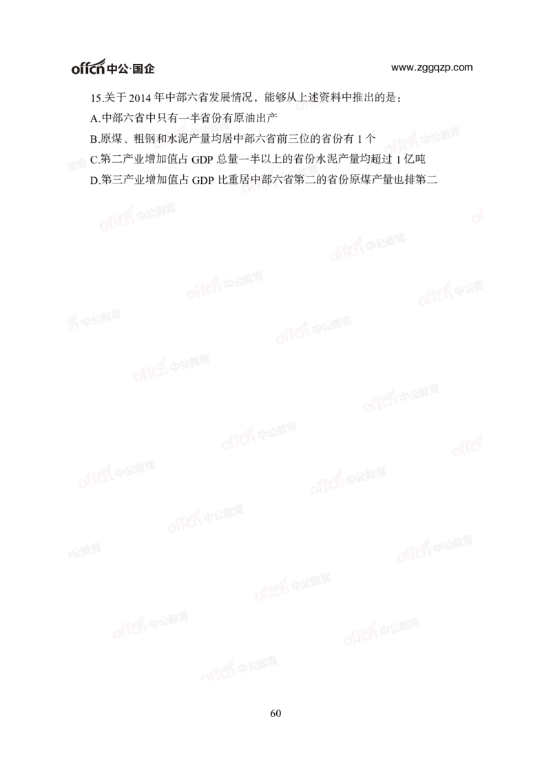 中国石油、石化、海油招聘备考手册_三桶油_中海油_中海油_面试资料