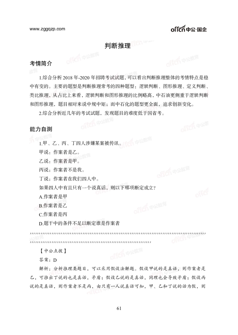 中国石油、石化、海油招聘备考手册_三桶油_中海油_中海油_面试资料