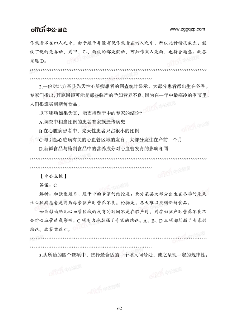 中国石油、石化、海油招聘备考手册_三桶油_中海油_中海油_面试资料