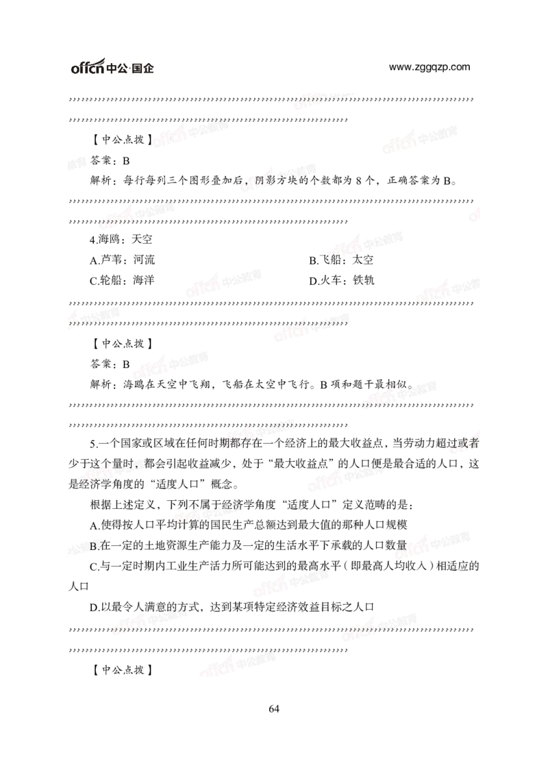 中国石油、石化、海油招聘备考手册_三桶油_中海油_中海油_面试资料