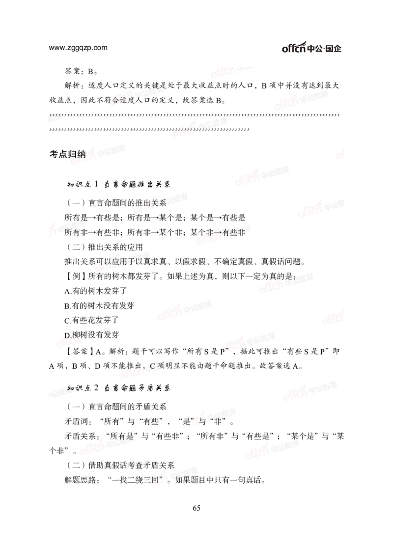中国石油、石化、海油招聘备考手册_三桶油_中海油_中海油_面试资料