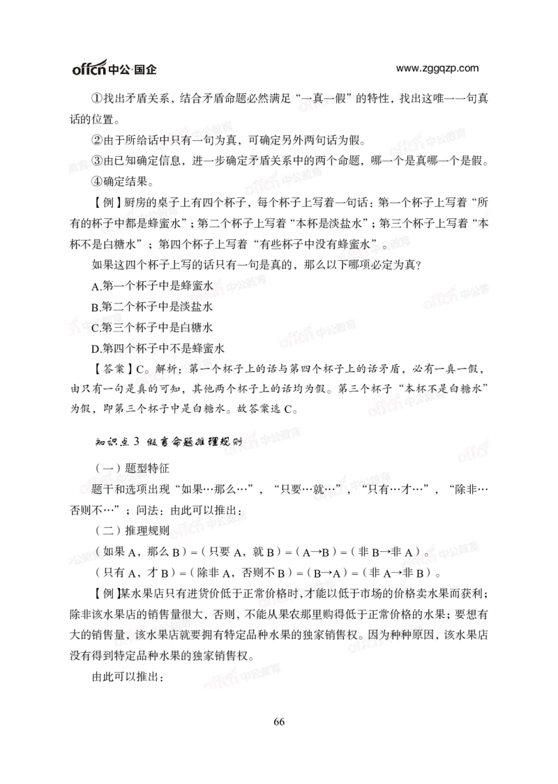 中国石油、石化、海油招聘备考手册_三桶油_中海油_中海油_面试资料