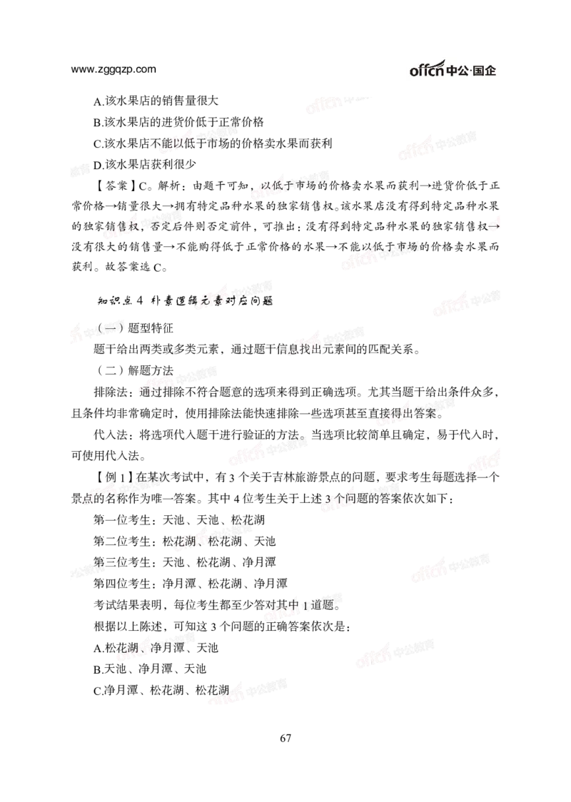 中国石油、石化、海油招聘备考手册_三桶油_中海油_中海油_面试资料