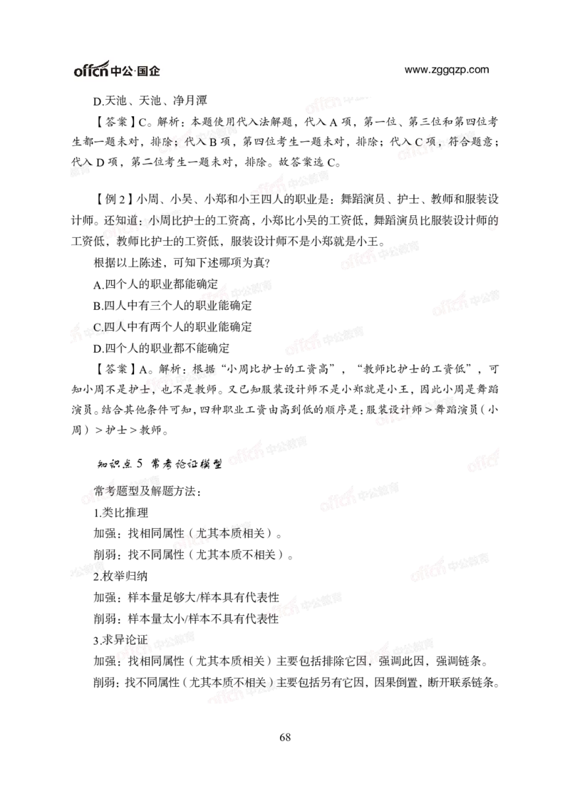 中国石油、石化、海油招聘备考手册_三桶油_中海油_中海油_面试资料