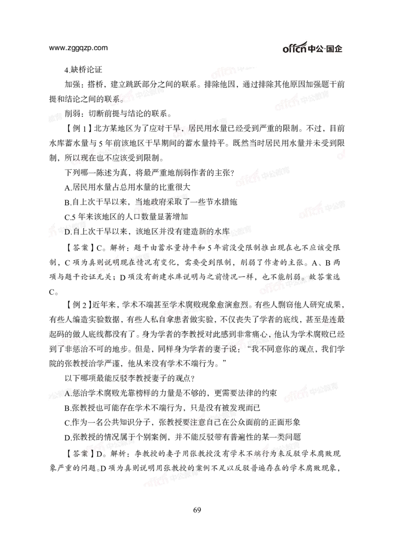 中国石油、石化、海油招聘备考手册_三桶油_中海油_中海油_面试资料