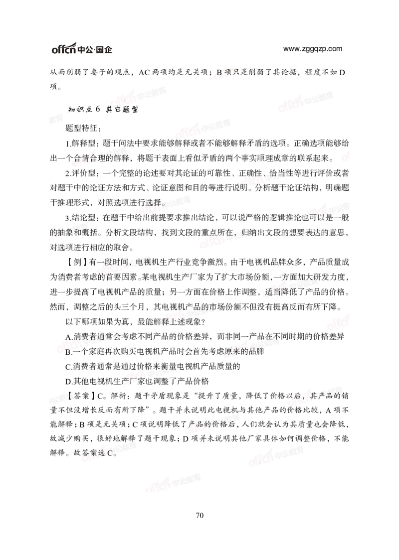 中国石油、石化、海油招聘备考手册_三桶油_中海油_中海油_面试资料