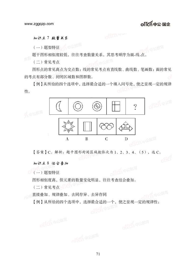 中国石油、石化、海油招聘备考手册_三桶油_中海油_中海油_面试资料
