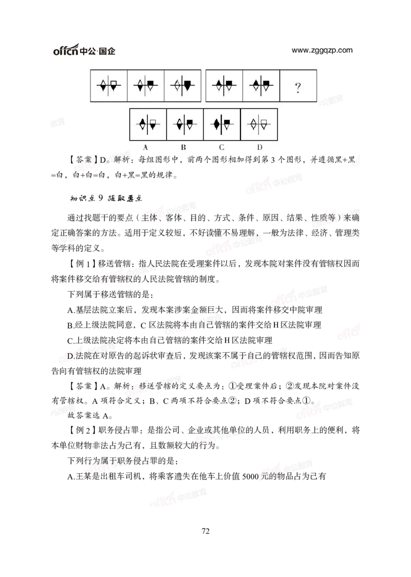 中国石油、石化、海油招聘备考手册_三桶油_中海油_中海油_面试资料