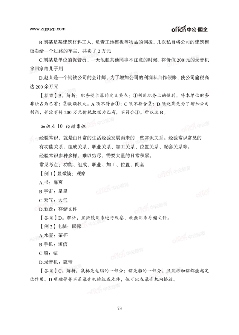 中国石油、石化、海油招聘备考手册_三桶油_中海油_中海油_面试资料