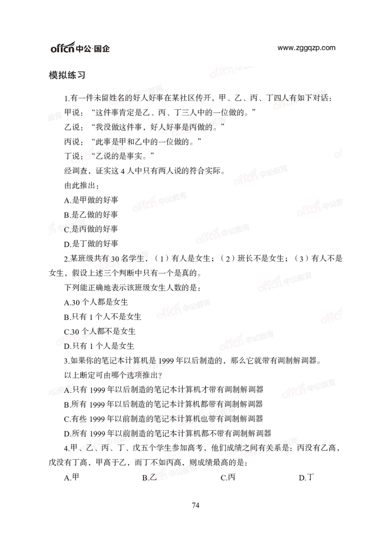 中国石油、石化、海油招聘备考手册_三桶油_中海油_中海油_面试资料