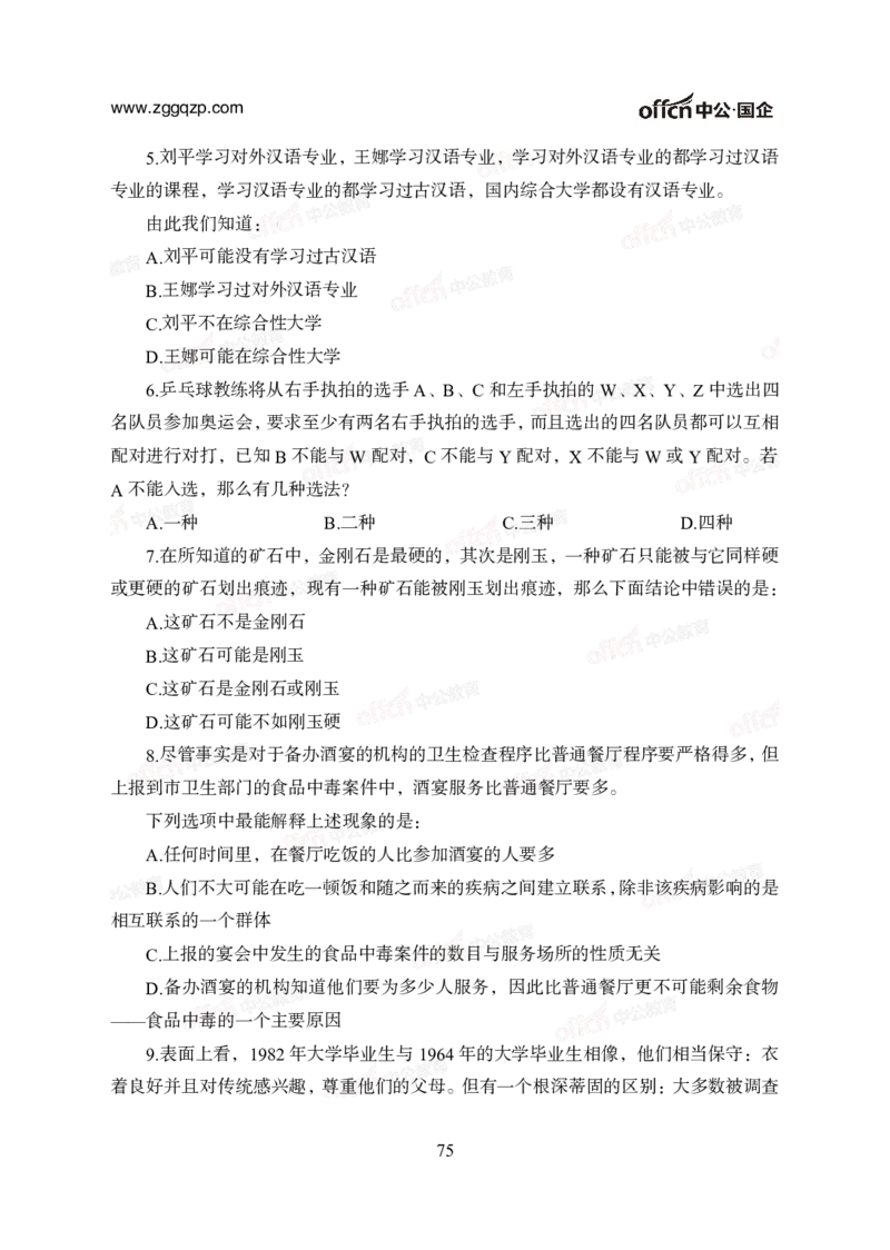 中国石油、石化、海油招聘备考手册_三桶油_中海油_中海油_面试资料