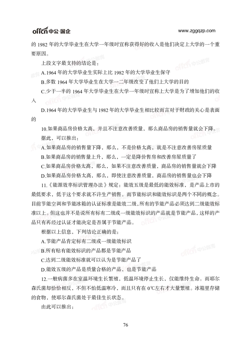 中国石油、石化、海油招聘备考手册_三桶油_中海油_中海油_面试资料