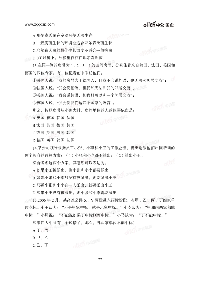 中国石油、石化、海油招聘备考手册_三桶油_中海油_中海油_面试资料
