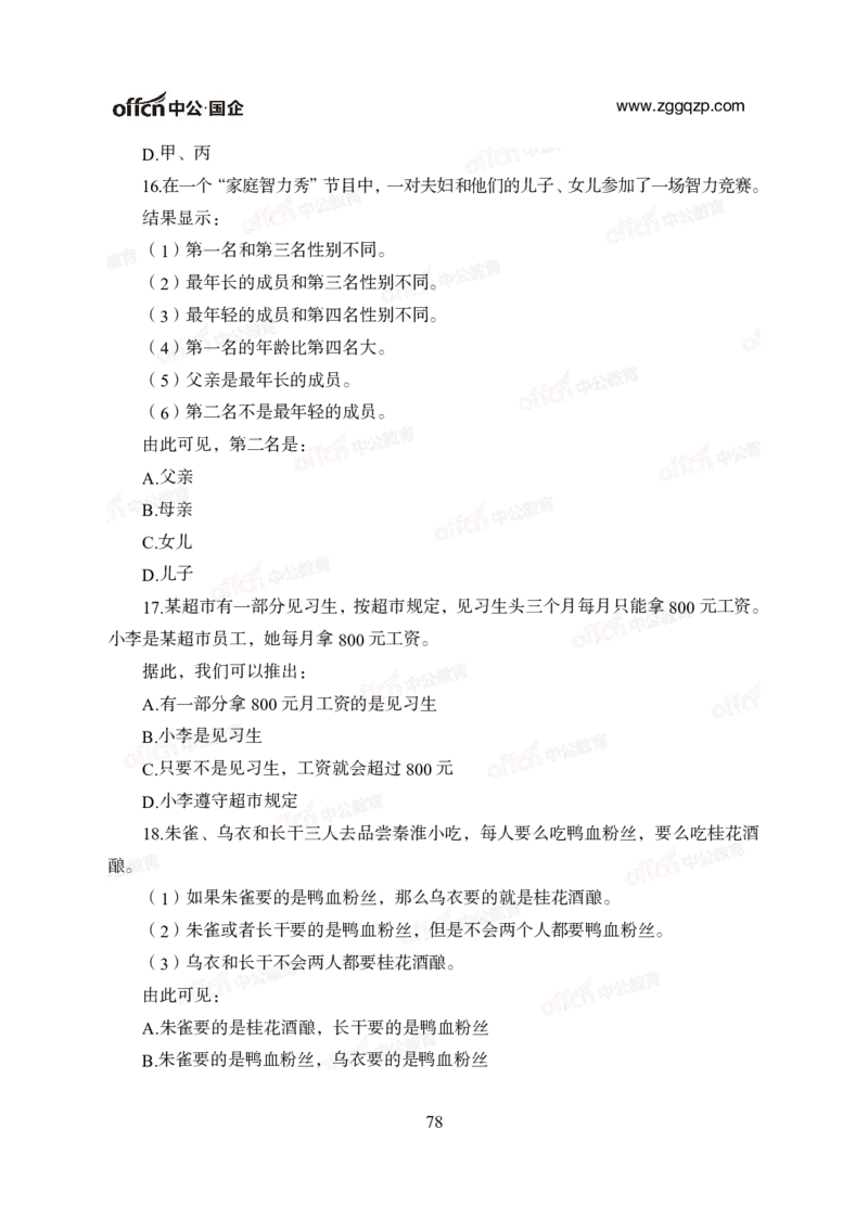 中国石油、石化、海油招聘备考手册_三桶油_中海油_中海油_面试资料