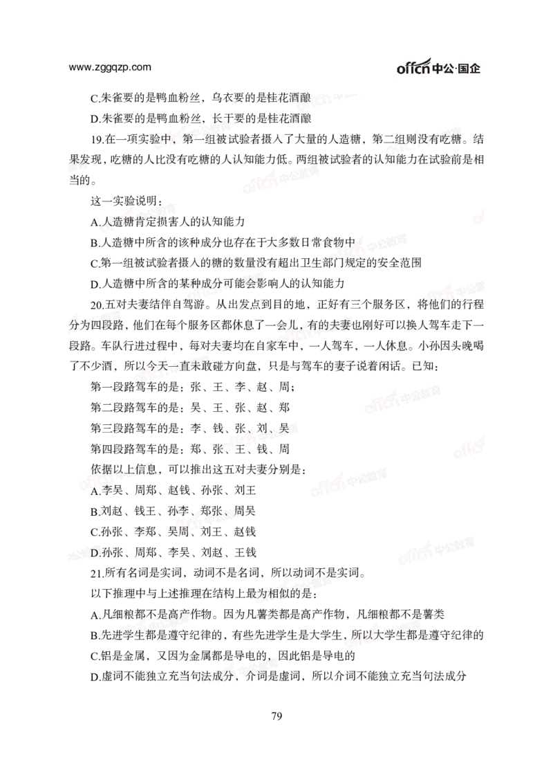 中国石油、石化、海油招聘备考手册_三桶油_中海油_中海油_面试资料