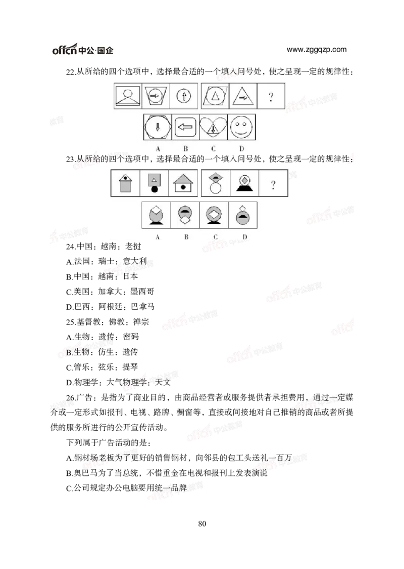 中国石油、石化、海油招聘备考手册_三桶油_中海油_中海油_面试资料