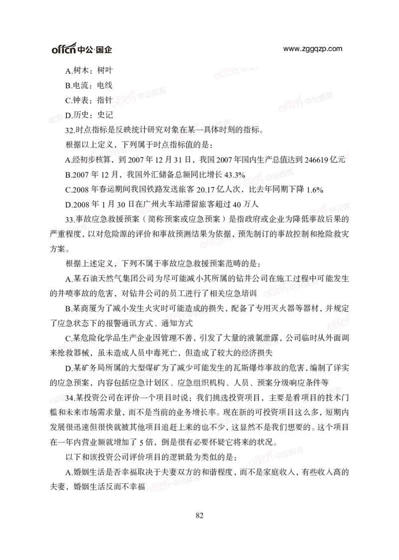中国石油、石化、海油招聘备考手册_三桶油_中海油_中海油_面试资料