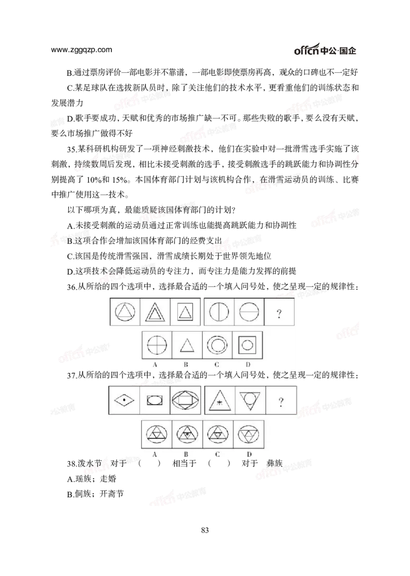 中国石油、石化、海油招聘备考手册_三桶油_中海油_中海油_面试资料