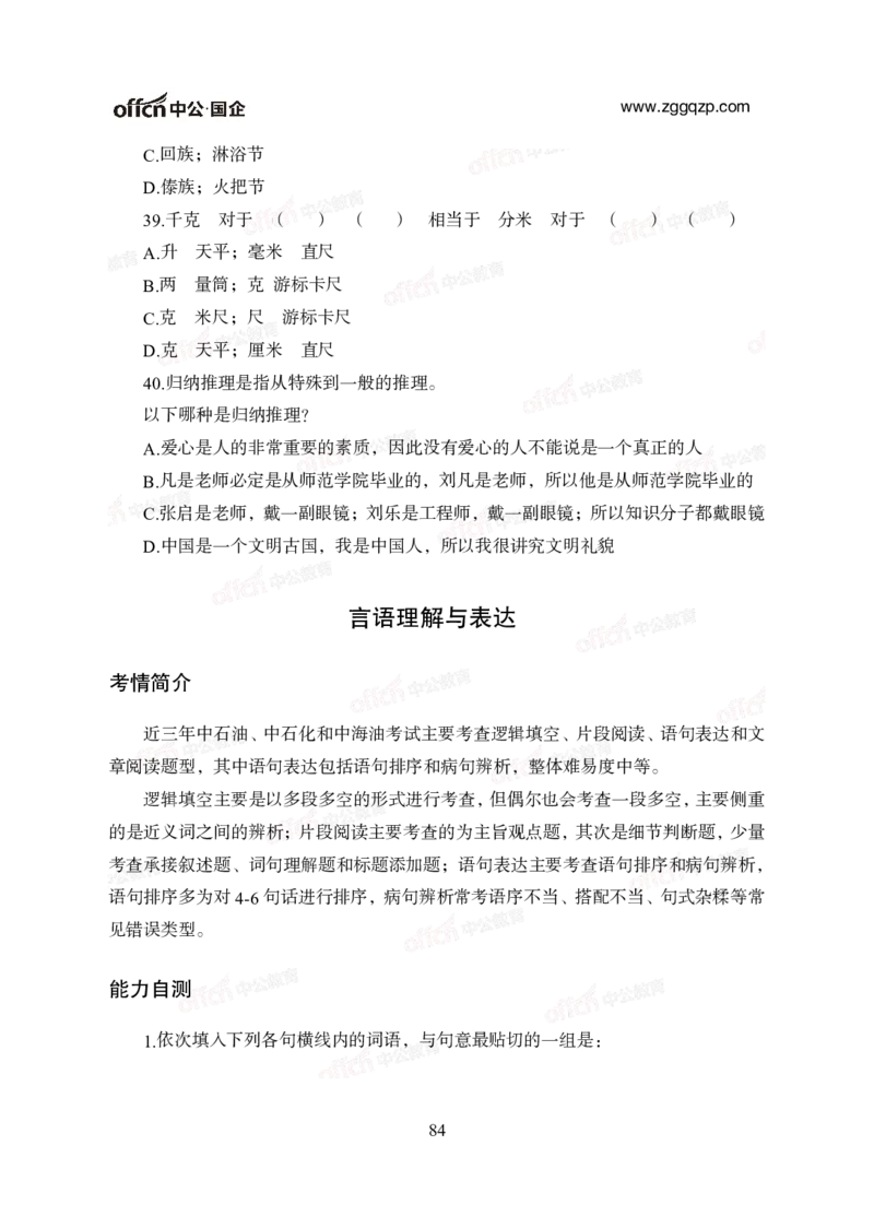 中国石油、石化、海油招聘备考手册_三桶油_中海油_中海油_面试资料