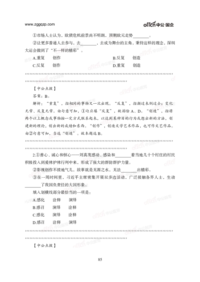 中国石油、石化、海油招聘备考手册_三桶油_中海油_中海油_面试资料
