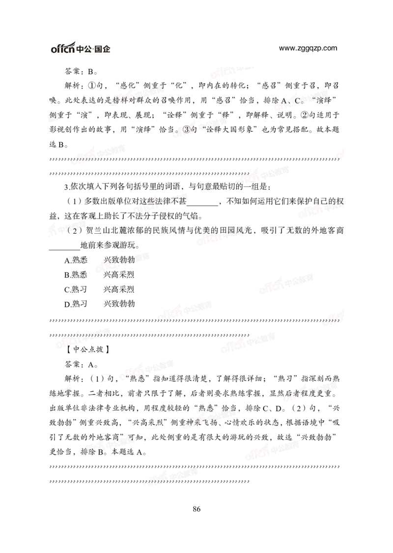 中国石油、石化、海油招聘备考手册_三桶油_中海油_中海油_面试资料