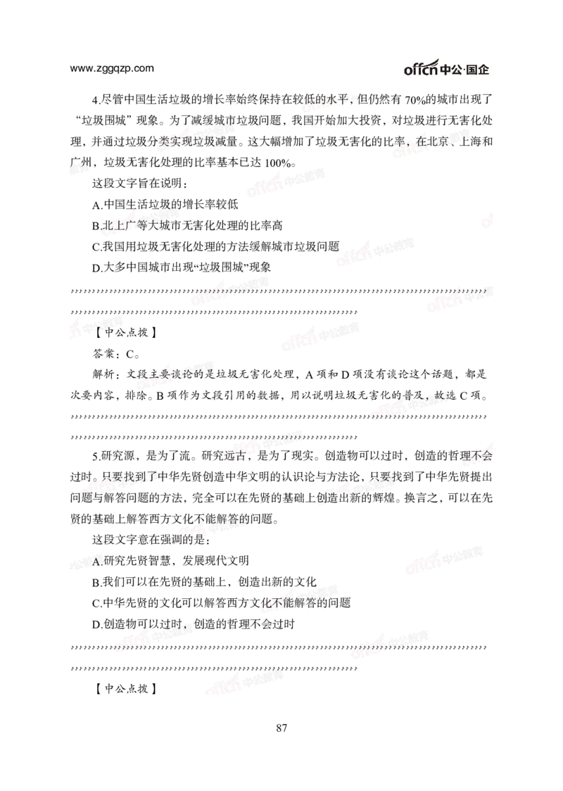 中国石油、石化、海油招聘备考手册_三桶油_中海油_中海油_面试资料