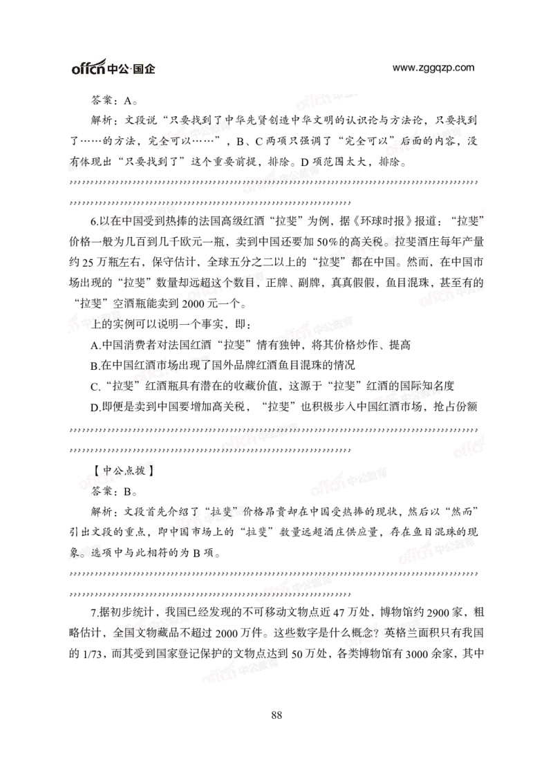 中国石油、石化、海油招聘备考手册_三桶油_中海油_中海油_面试资料