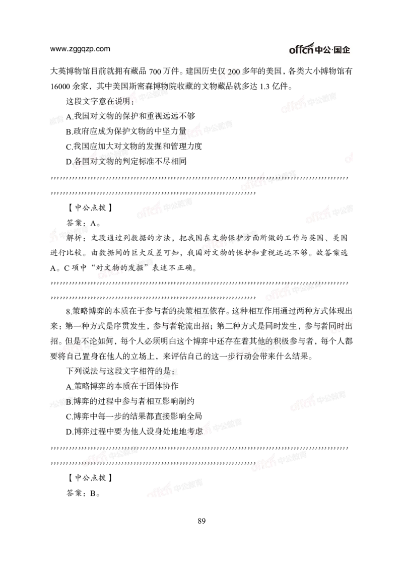 中国石油、石化、海油招聘备考手册_三桶油_中海油_中海油_面试资料